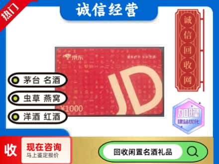 临桂区回收京东卡
